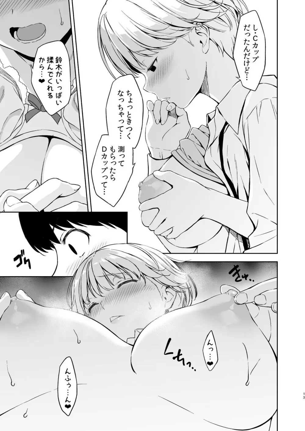 美乳の彼女がいるのに体操部の爆乳が誘ってくる Page.12