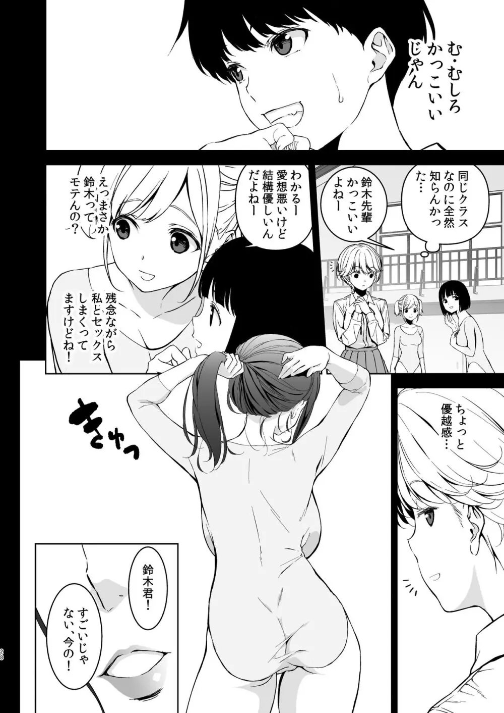 美乳の彼女がいるのに体操部の爆乳が誘ってくる Page.27