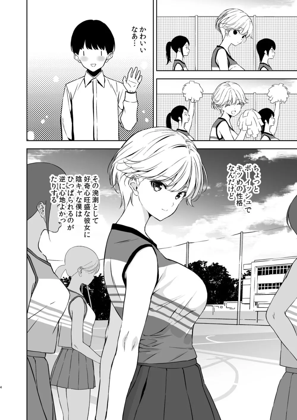 美乳の彼女がいるのに体操部の爆乳が誘ってくる Page.3