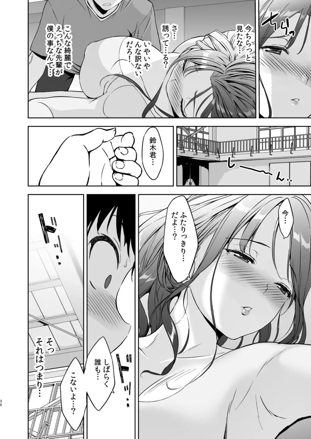 美乳の彼女がいるのに体操部の爆乳が誘ってくる Page.37