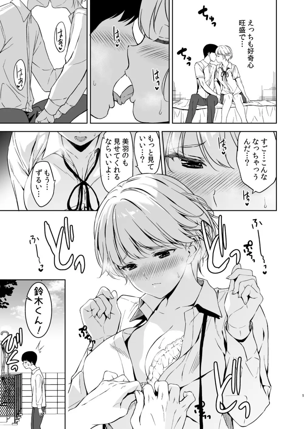 美乳の彼女がいるのに体操部の爆乳が誘ってくる Page.4