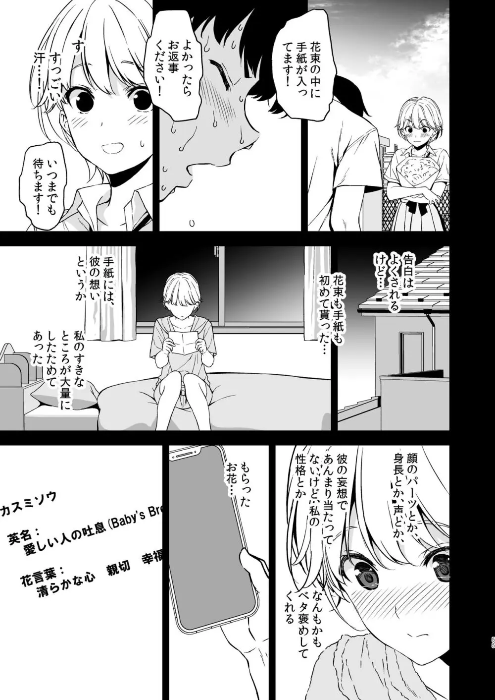 美乳の彼女がいるのに体操部の爆乳が誘ってくる Page.54