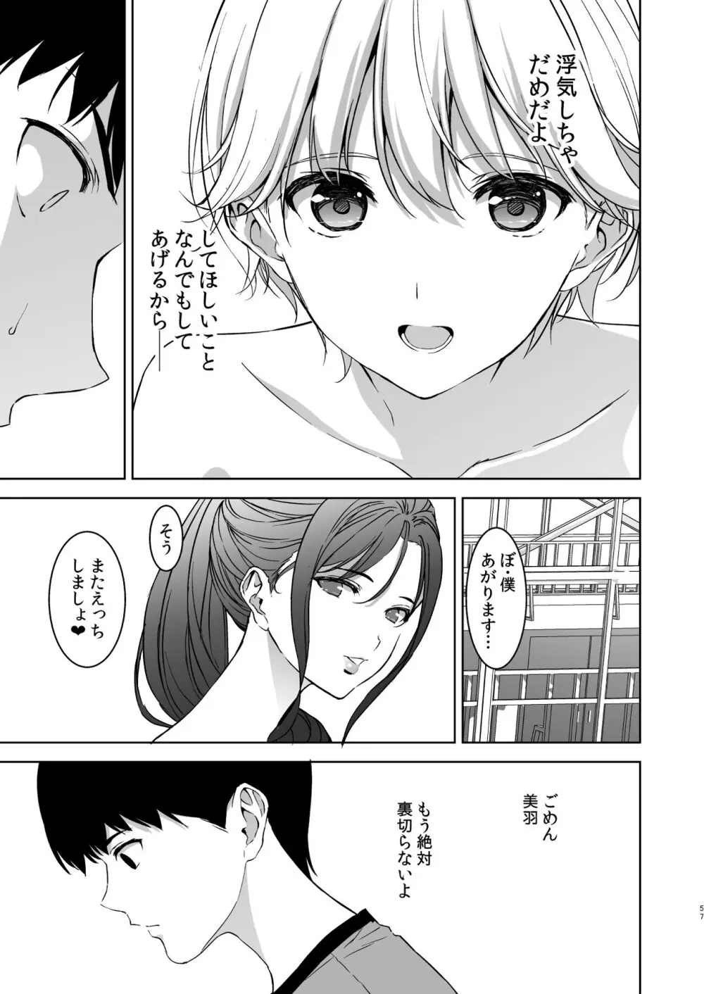 美乳の彼女がいるのに体操部の爆乳が誘ってくる Page.56