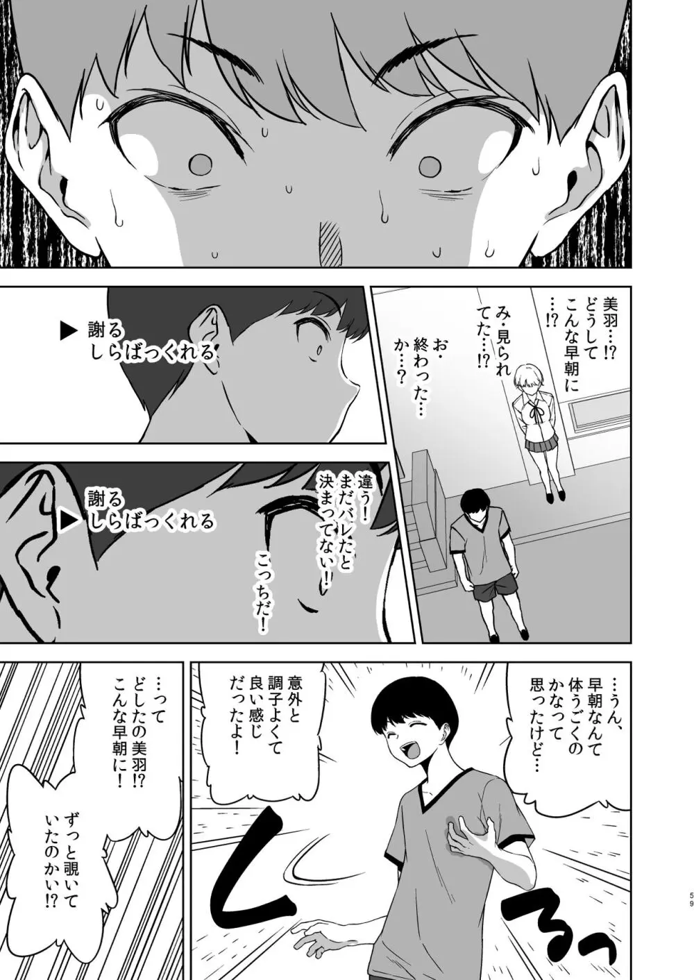 美乳の彼女がいるのに体操部の爆乳が誘ってくる Page.58
