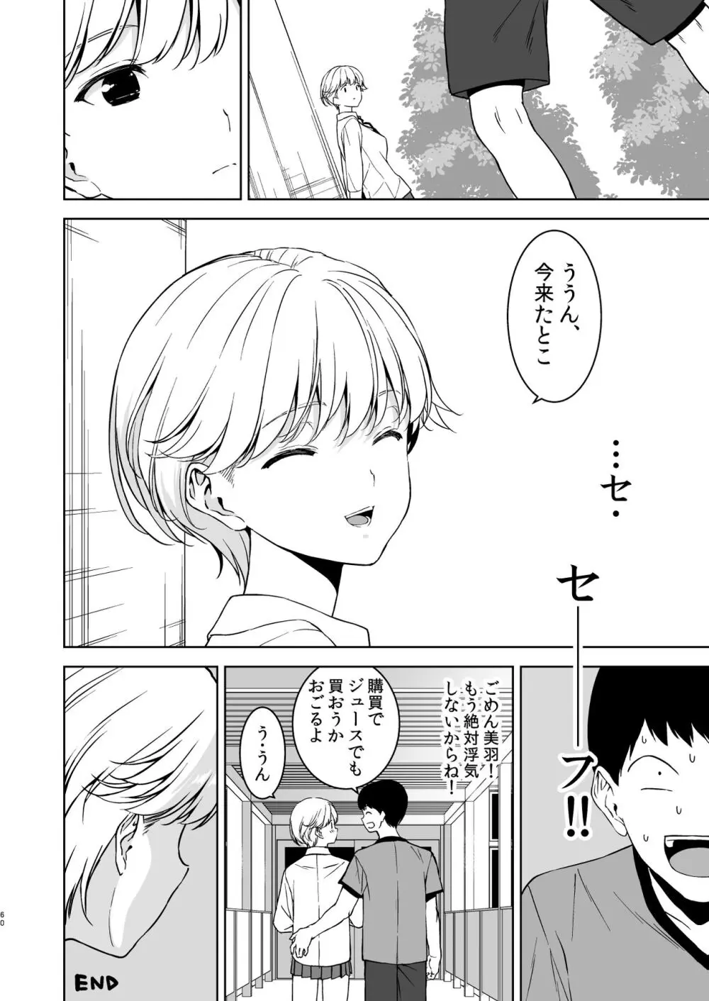 美乳の彼女がいるのに体操部の爆乳が誘ってくる Page.59