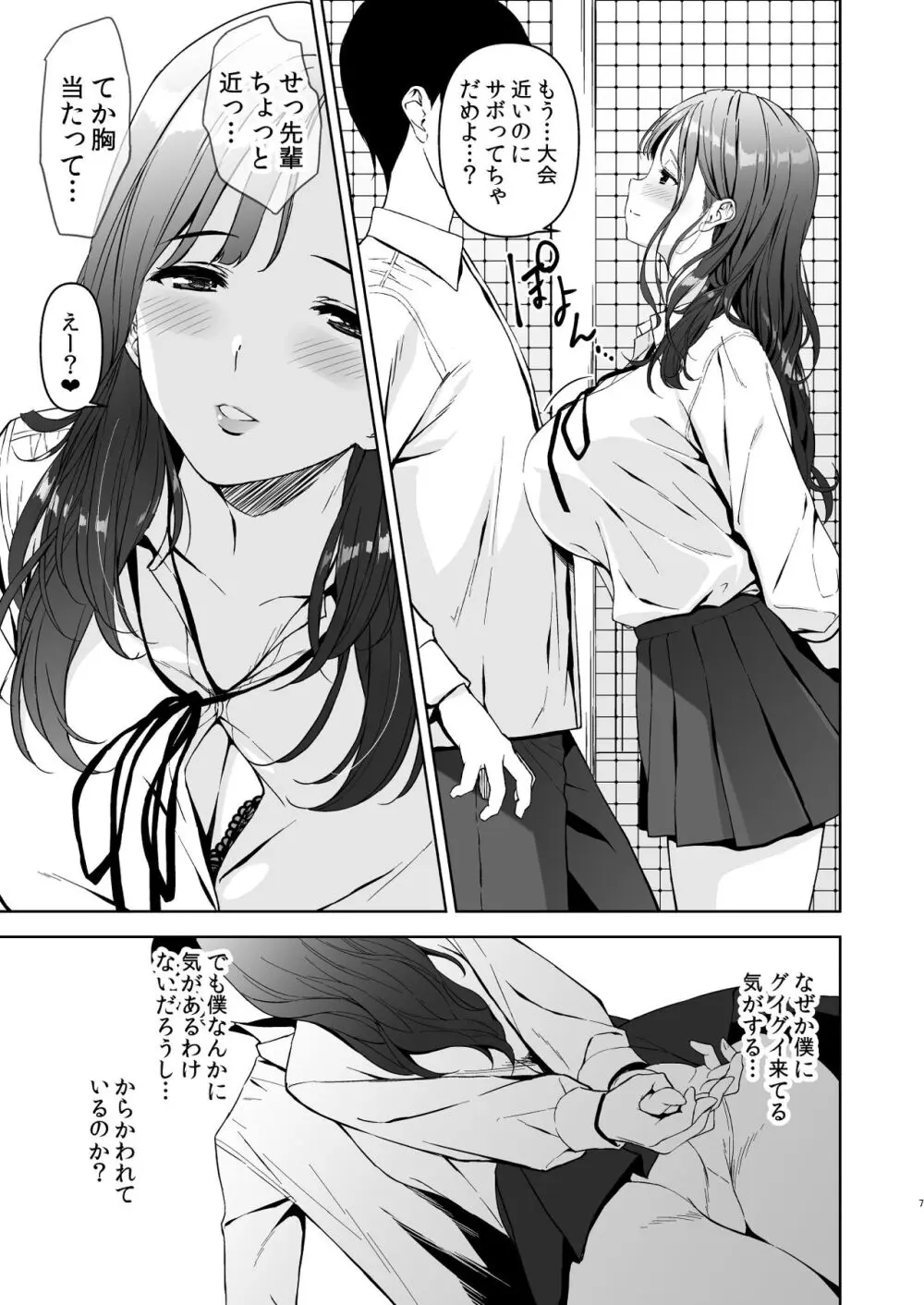 美乳の彼女がいるのに体操部の爆乳が誘ってくる Page.6