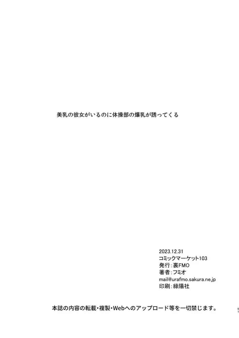 美乳の彼女がいるのに体操部の爆乳が誘ってくる Page.60