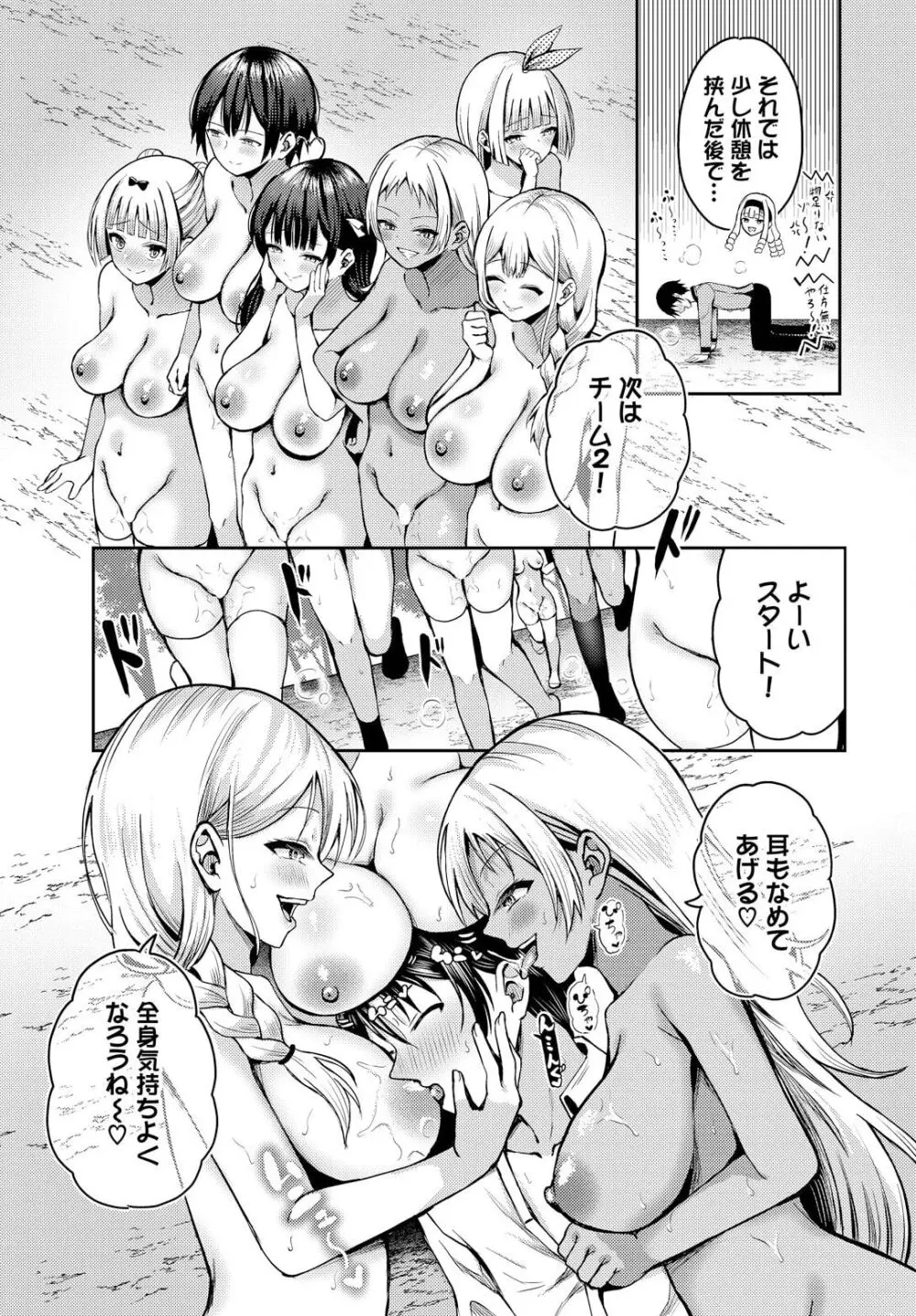 遭難したら無人島で中出し放題 15話 Page.13