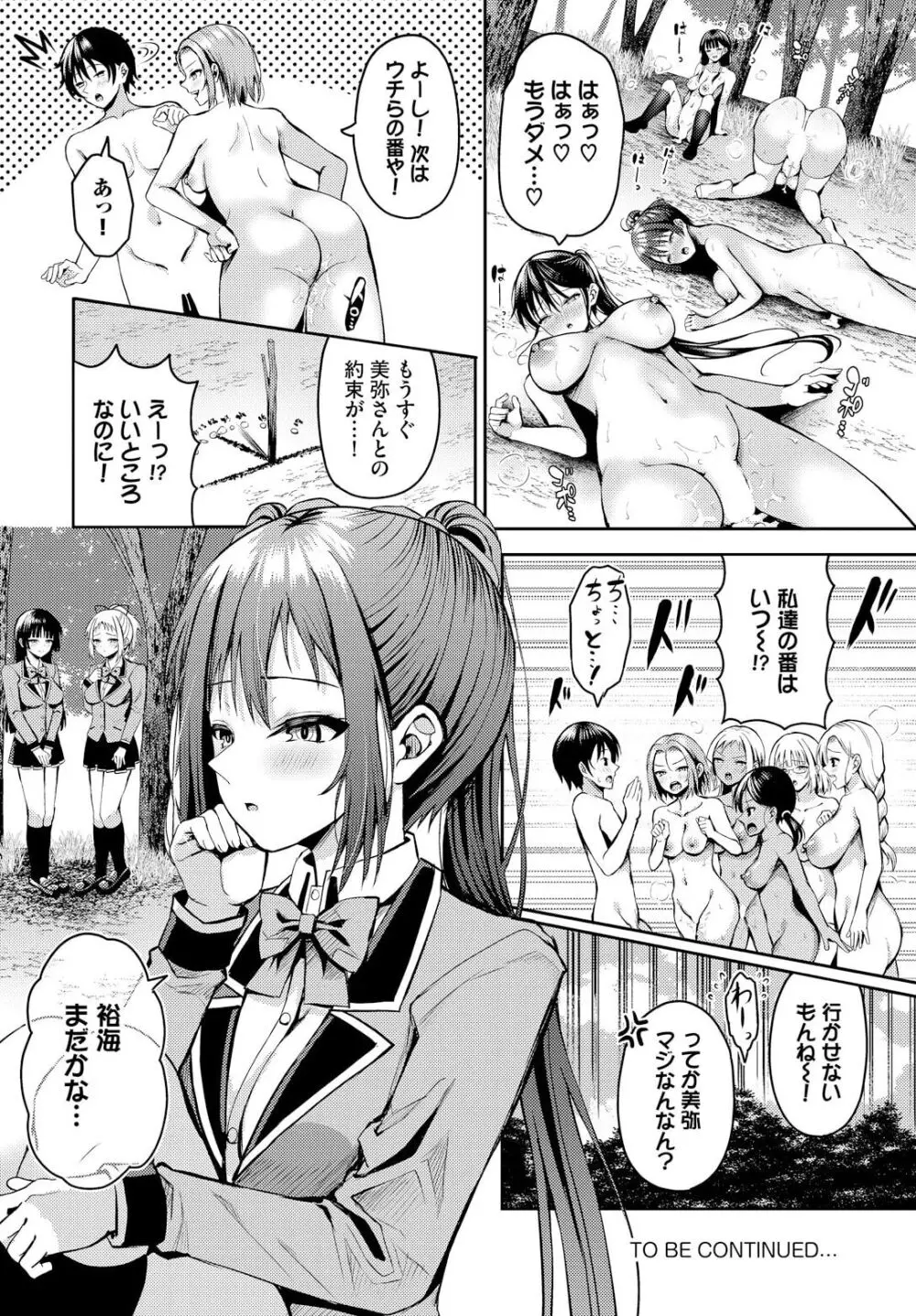 遭難したら無人島で中出し放題 15話 Page.22