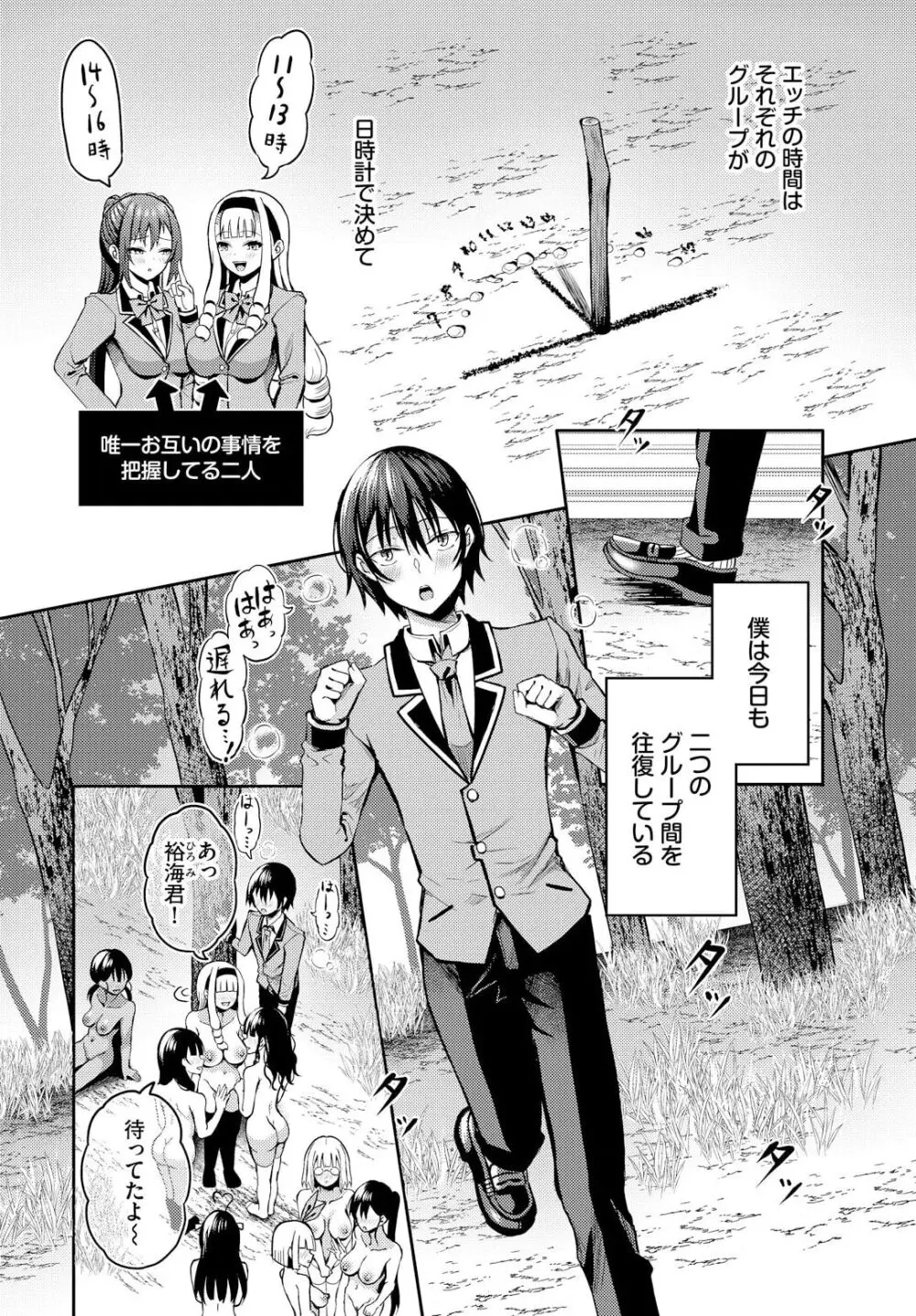 遭難したら無人島で中出し放題 15話 Page.6