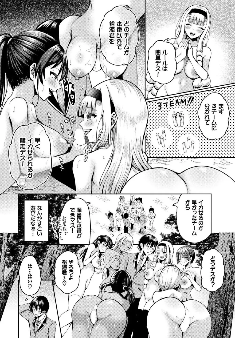 遭難したら無人島で中出し放題 15話 Page.8