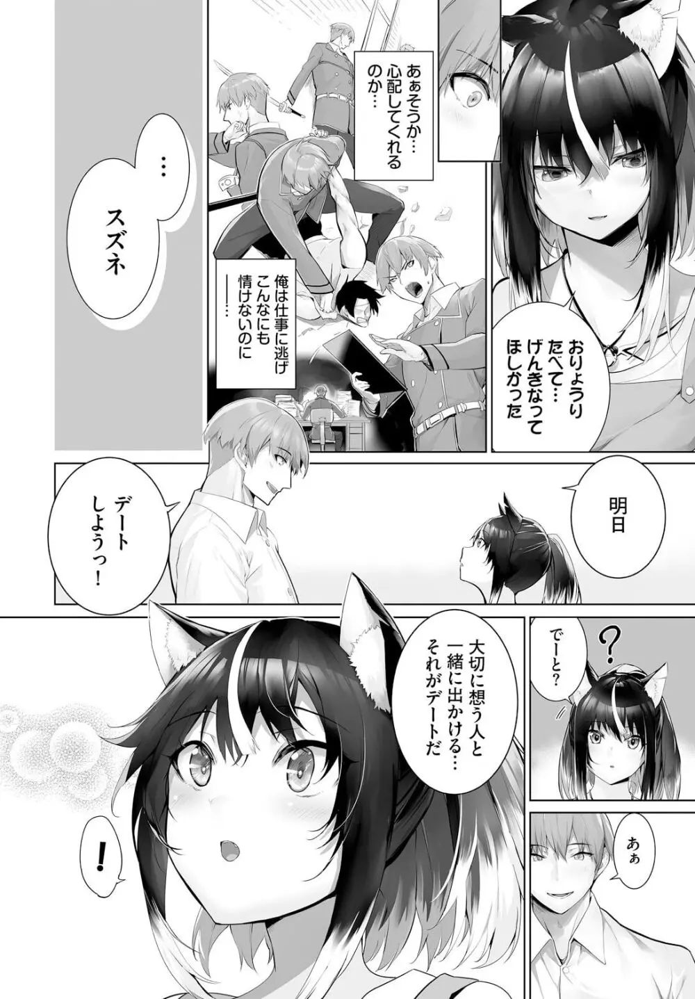 愚か者は猫耳奴隷に依存する〜初めての調教生活〜 25 Page.10