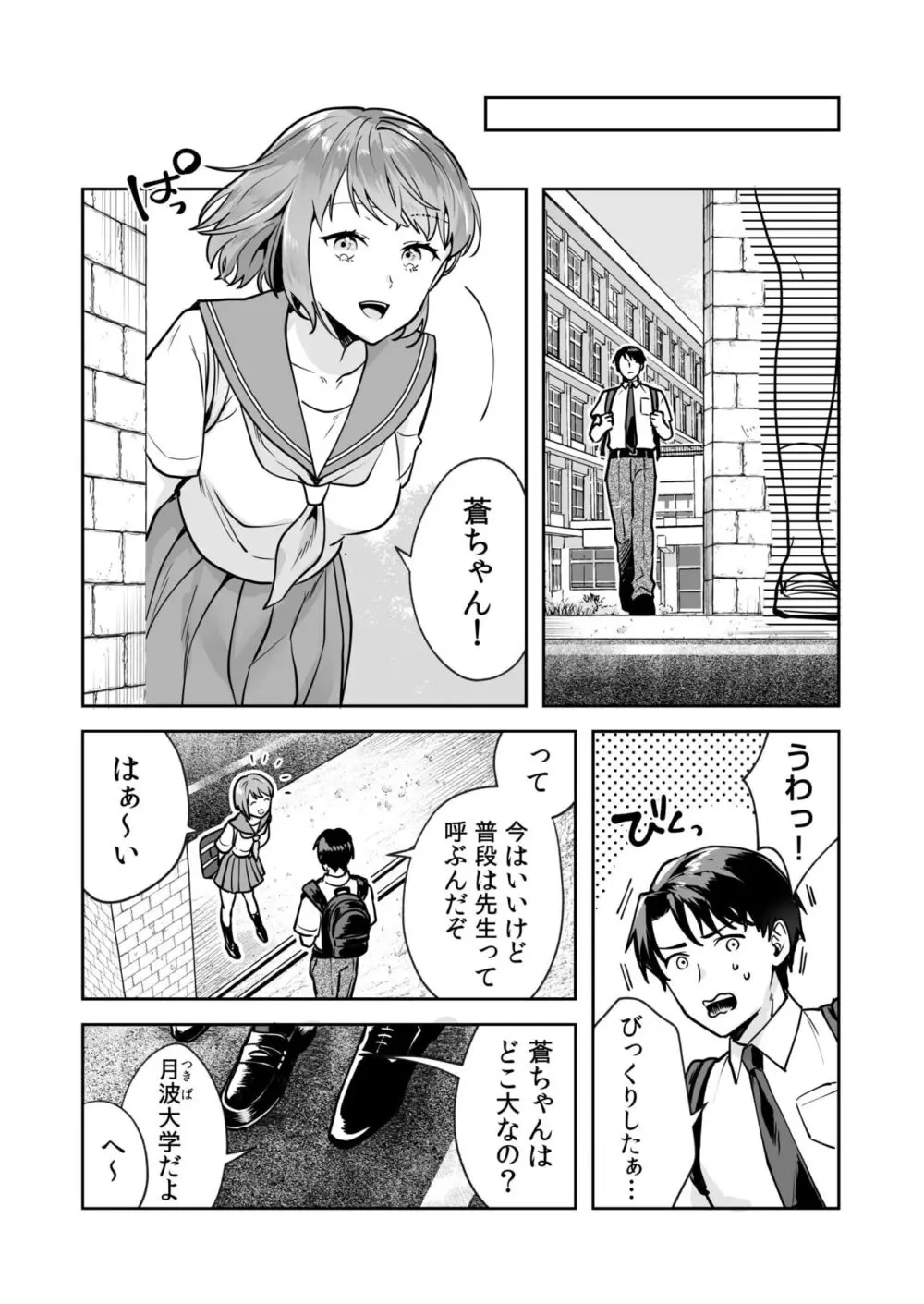 姉妹とのまぐわい 1 -祠に隠された秘密- Page.10