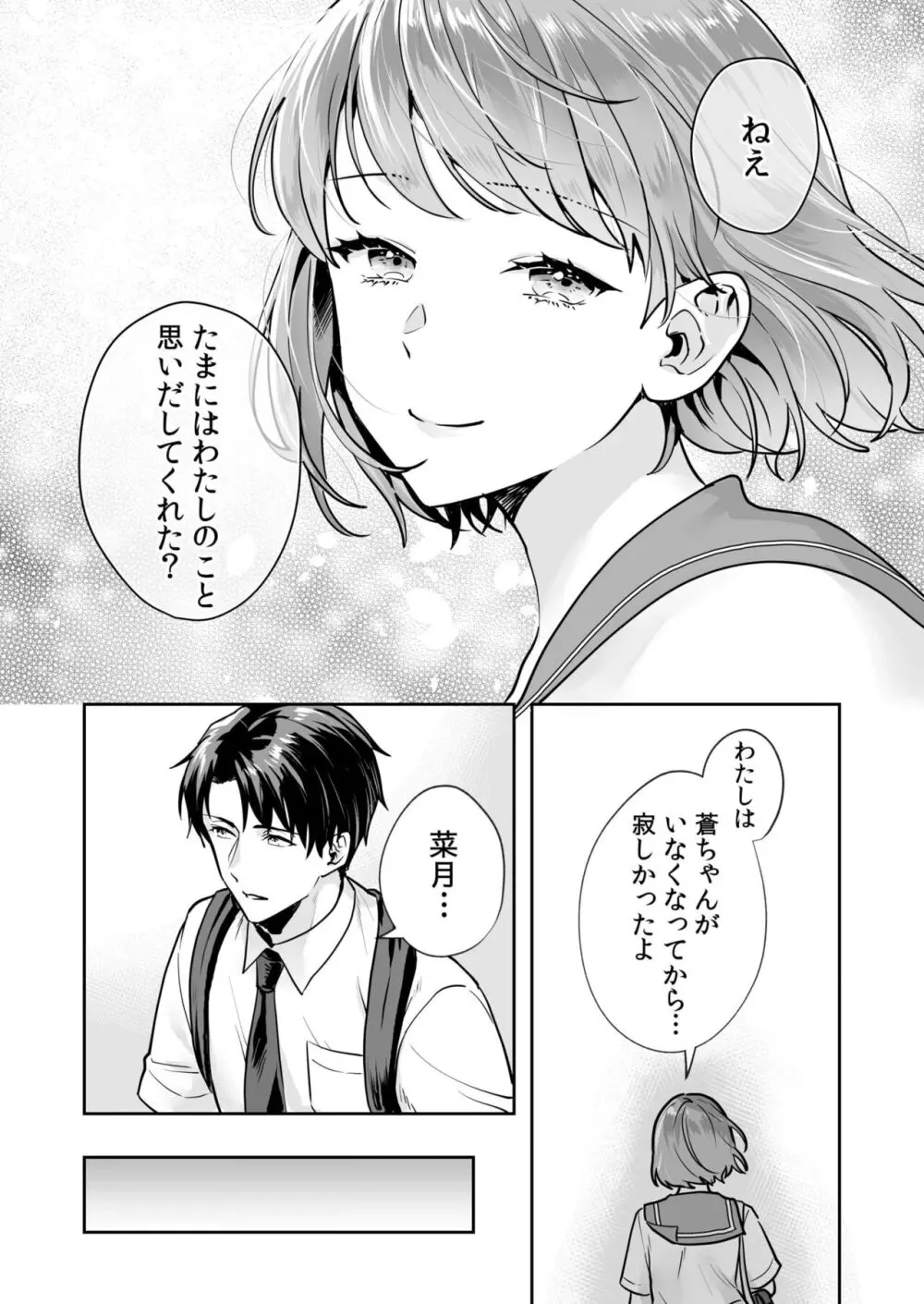 姉妹とのまぐわい 1 -祠に隠された秘密- Page.12