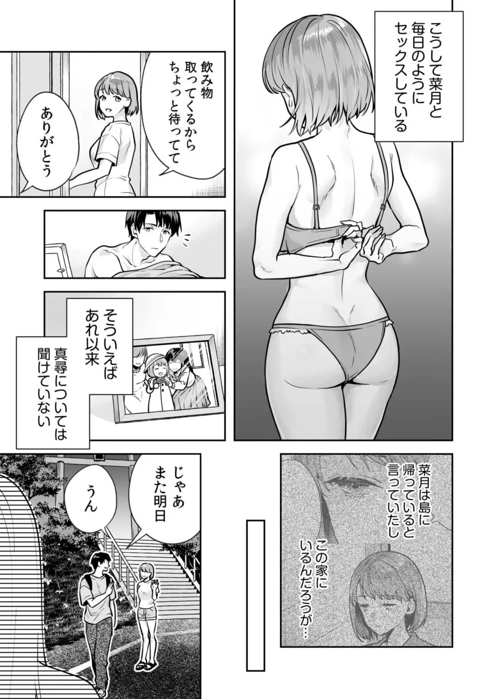 姉妹とのまぐわい 1 -祠に隠された秘密- Page.17