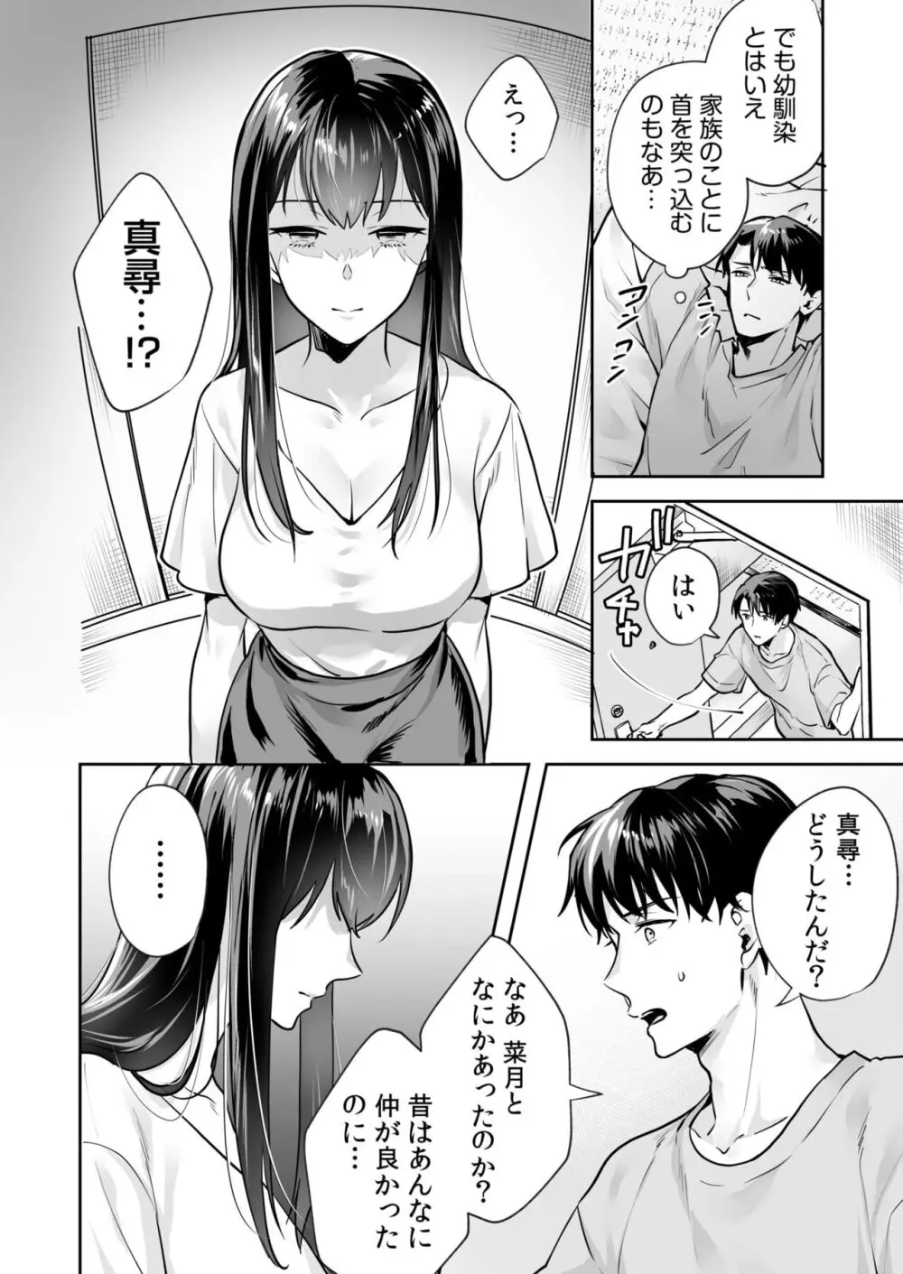 姉妹とのまぐわい 1 -祠に隠された秘密- Page.20