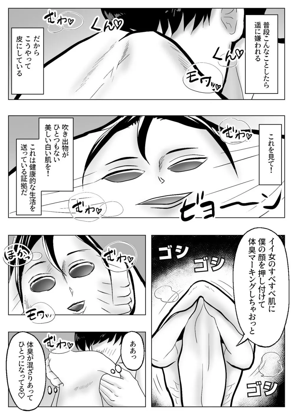 皮化ドリンク 彼女の皮で悪戯 Page.14