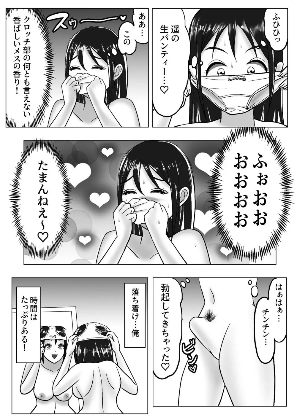 皮化ドリンク 彼女の皮で悪戯 Page.19