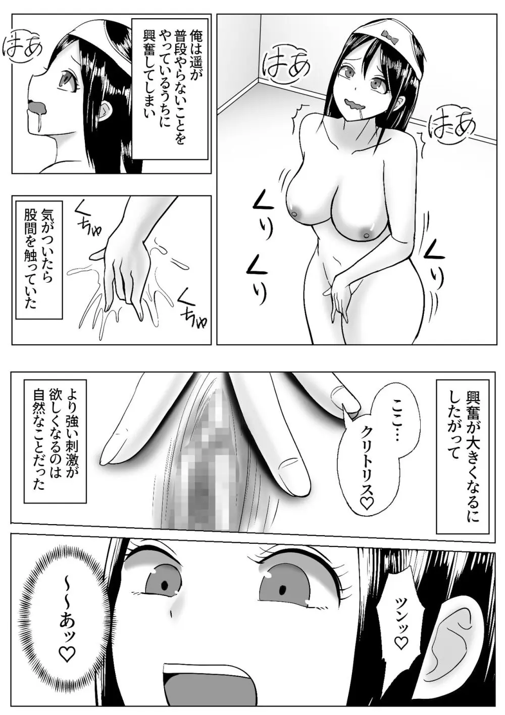 皮化ドリンク 彼女の皮で悪戯 Page.23