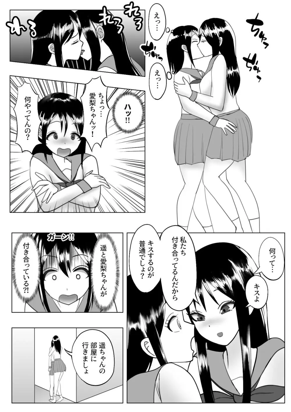 皮化ドリンク 彼女の皮で悪戯 Page.33