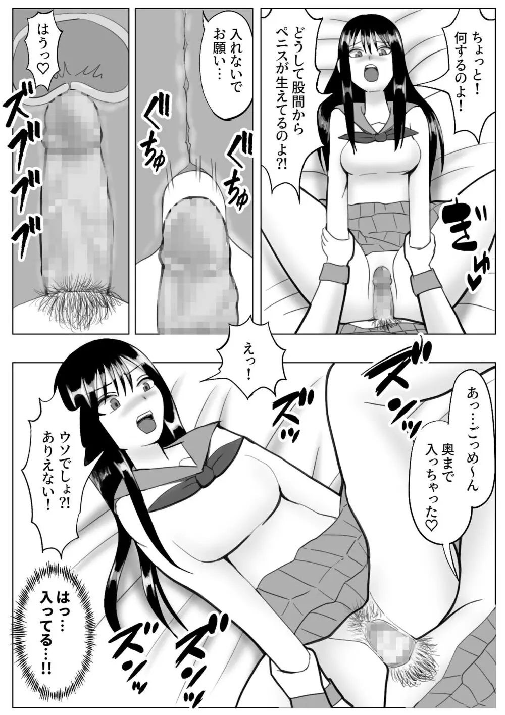 皮化ドリンク 彼女の皮で悪戯 Page.45