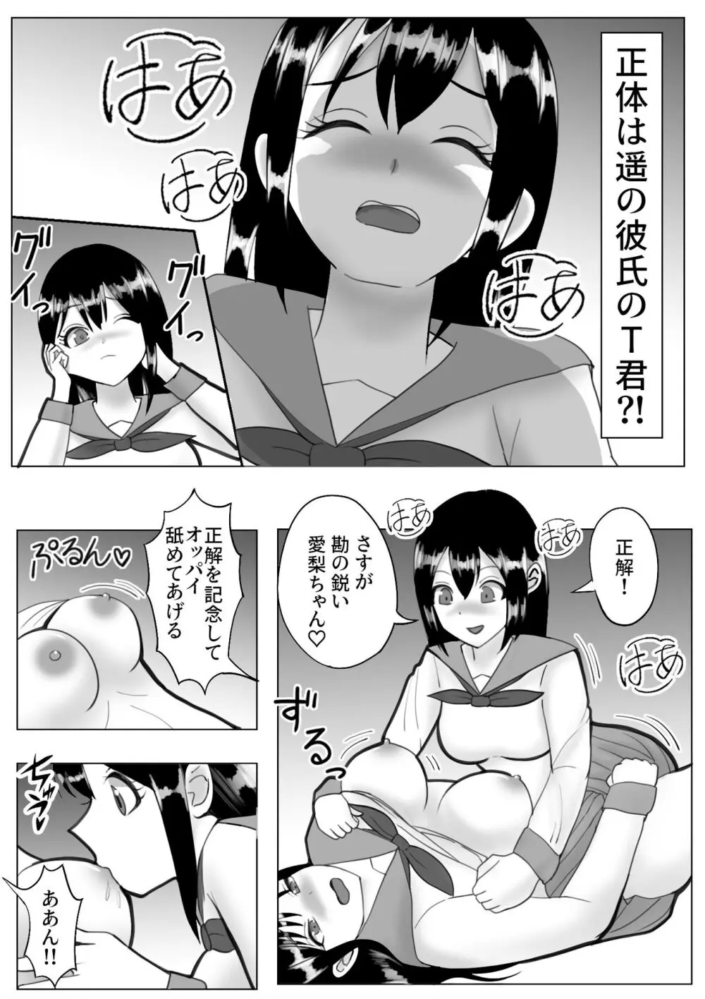 皮化ドリンク 彼女の皮で悪戯 Page.47