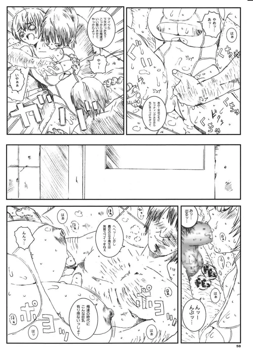 空想実験 VOL.8 初恋限定 Page.58