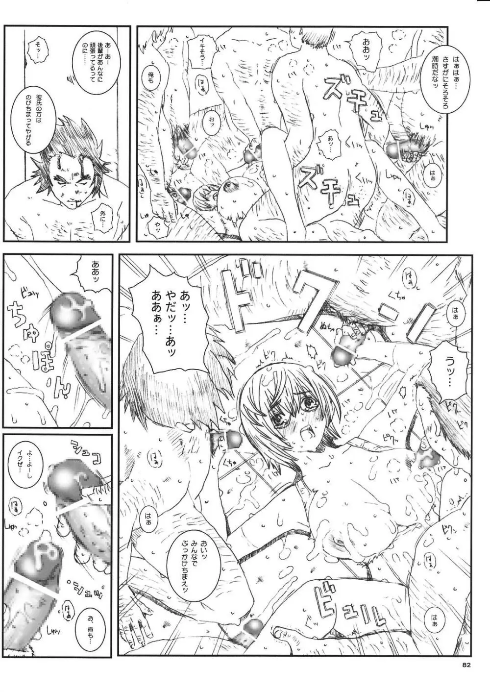 空想実験 VOL.8 初恋限定 Page.82