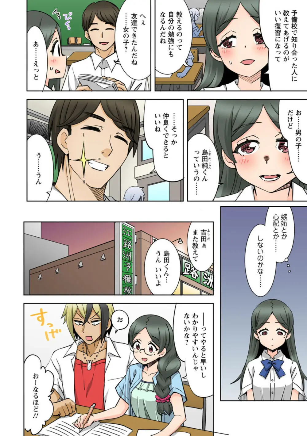 ネトラレ幼なじみ～地味で処女な彼女はチャラ男とセックスのお勉強中～【R18版】1 Page.10