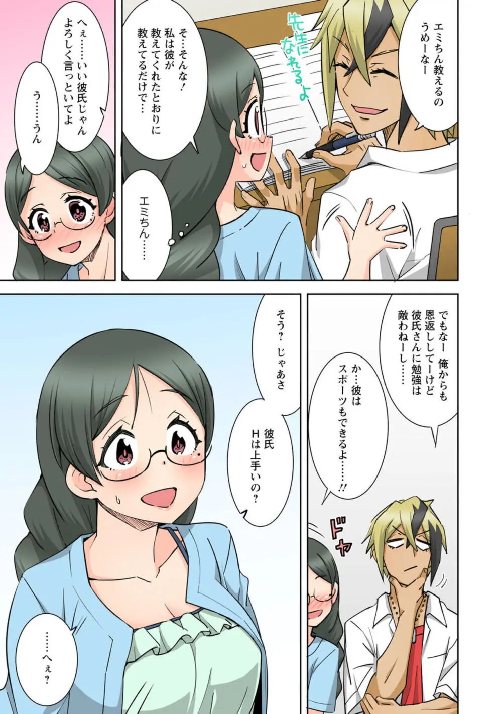 ネトラレ幼なじみ～地味で処女な彼女はチャラ男とセックスのお勉強中～【R18版】1 Page.11