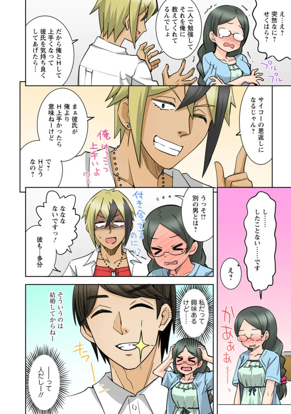 ネトラレ幼なじみ～地味で処女な彼女はチャラ男とセックスのお勉強中～【R18版】1 Page.12