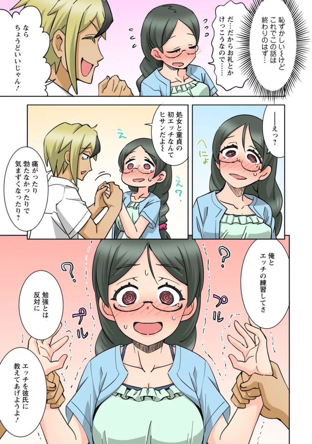 ネトラレ幼なじみ～地味で処女な彼女はチャラ男とセックスのお勉強中～【R18版】1 Page.13