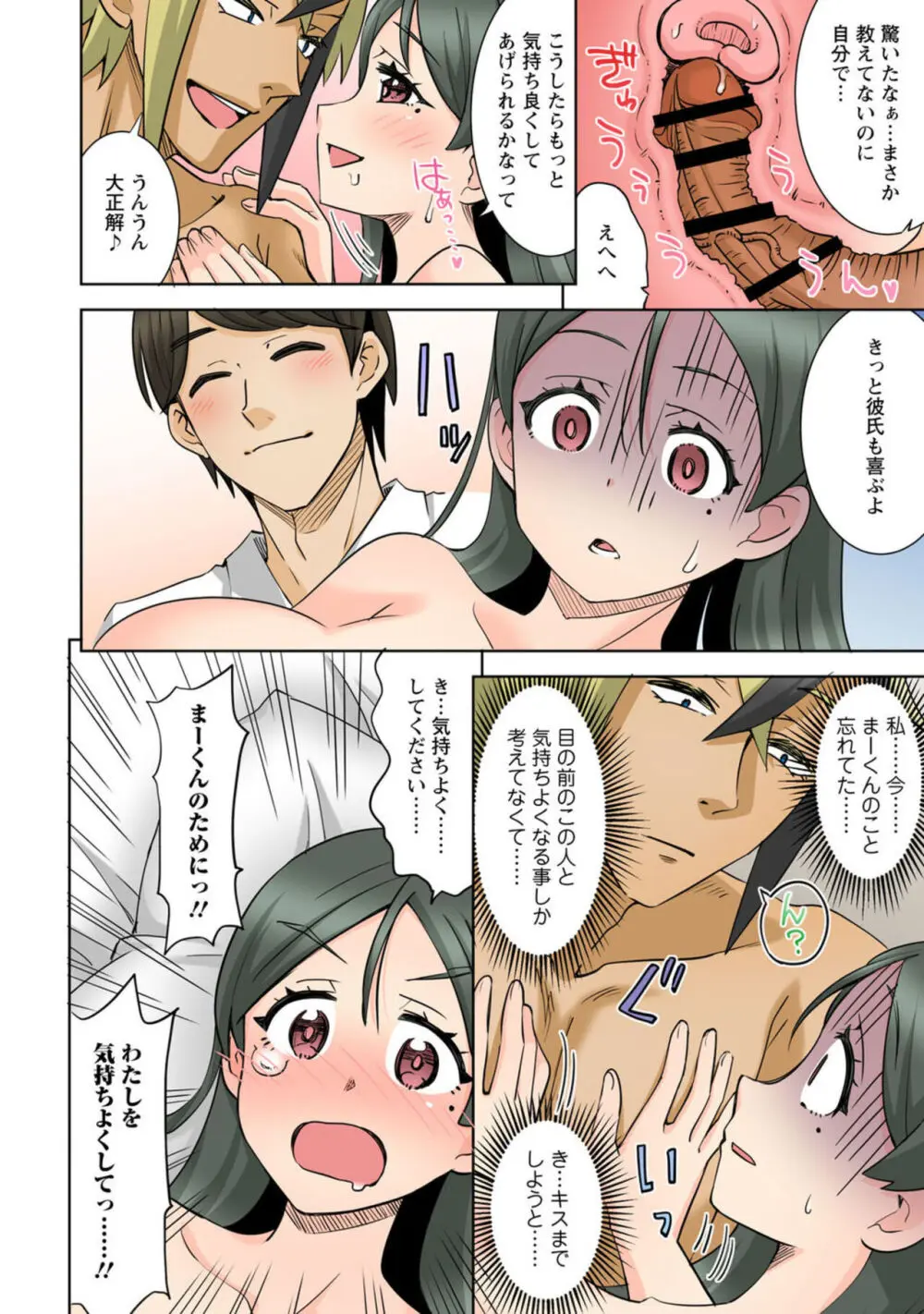 ネトラレ幼なじみ～地味で処女な彼女はチャラ男とセックスのお勉強中～【R18版】1 Page.22