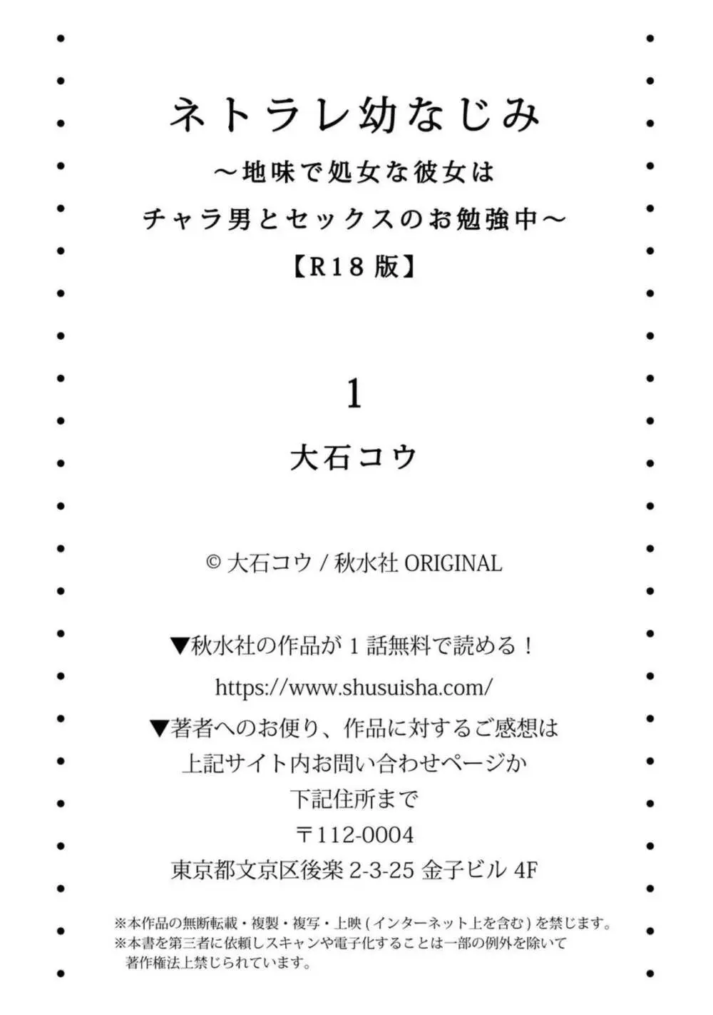 ネトラレ幼なじみ～地味で処女な彼女はチャラ男とセックスのお勉強中～【R18版】1 Page.27