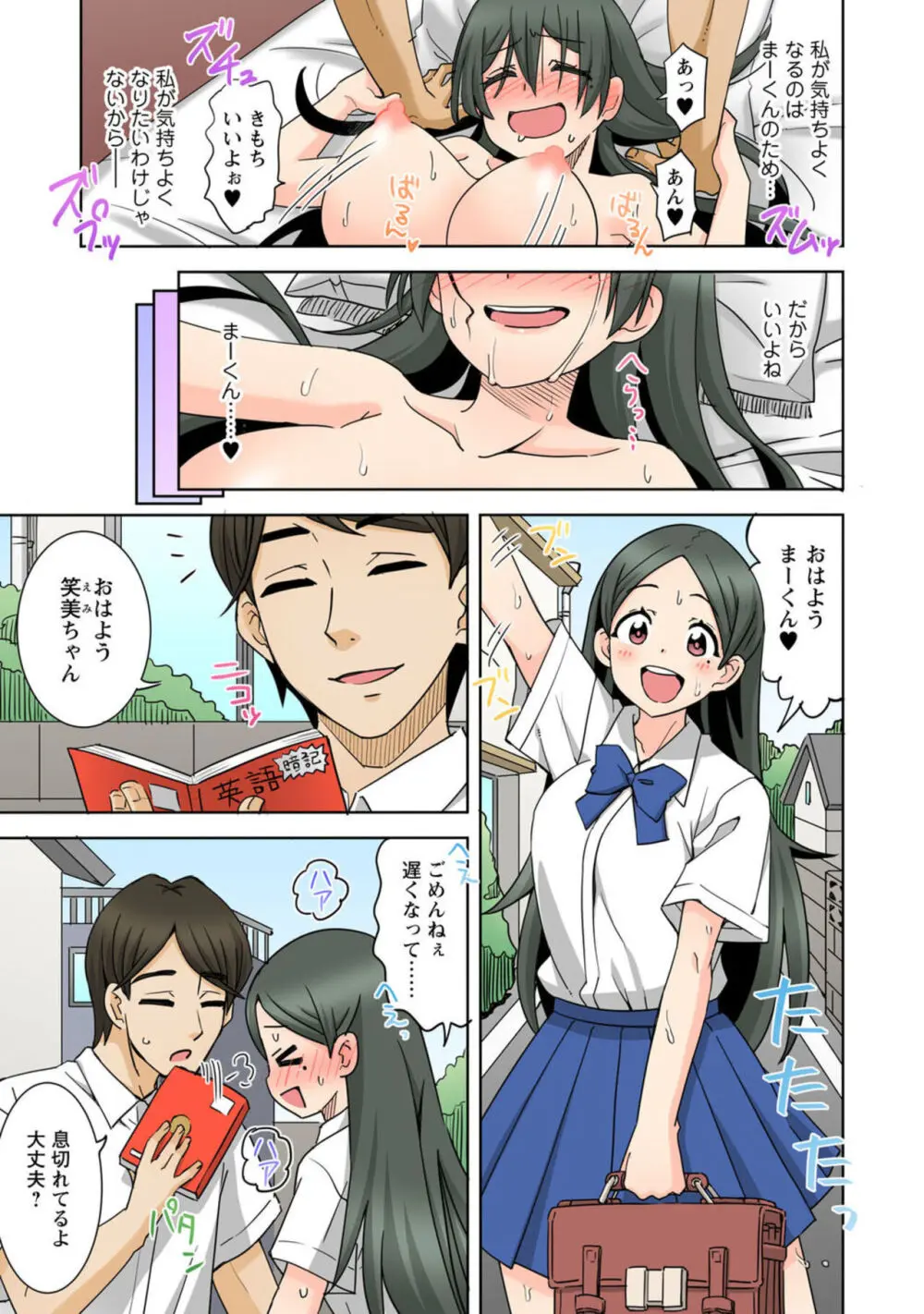 ネトラレ幼なじみ～地味で処女な彼女はチャラ男とセックスのお勉強中～【R18版】1 Page.5