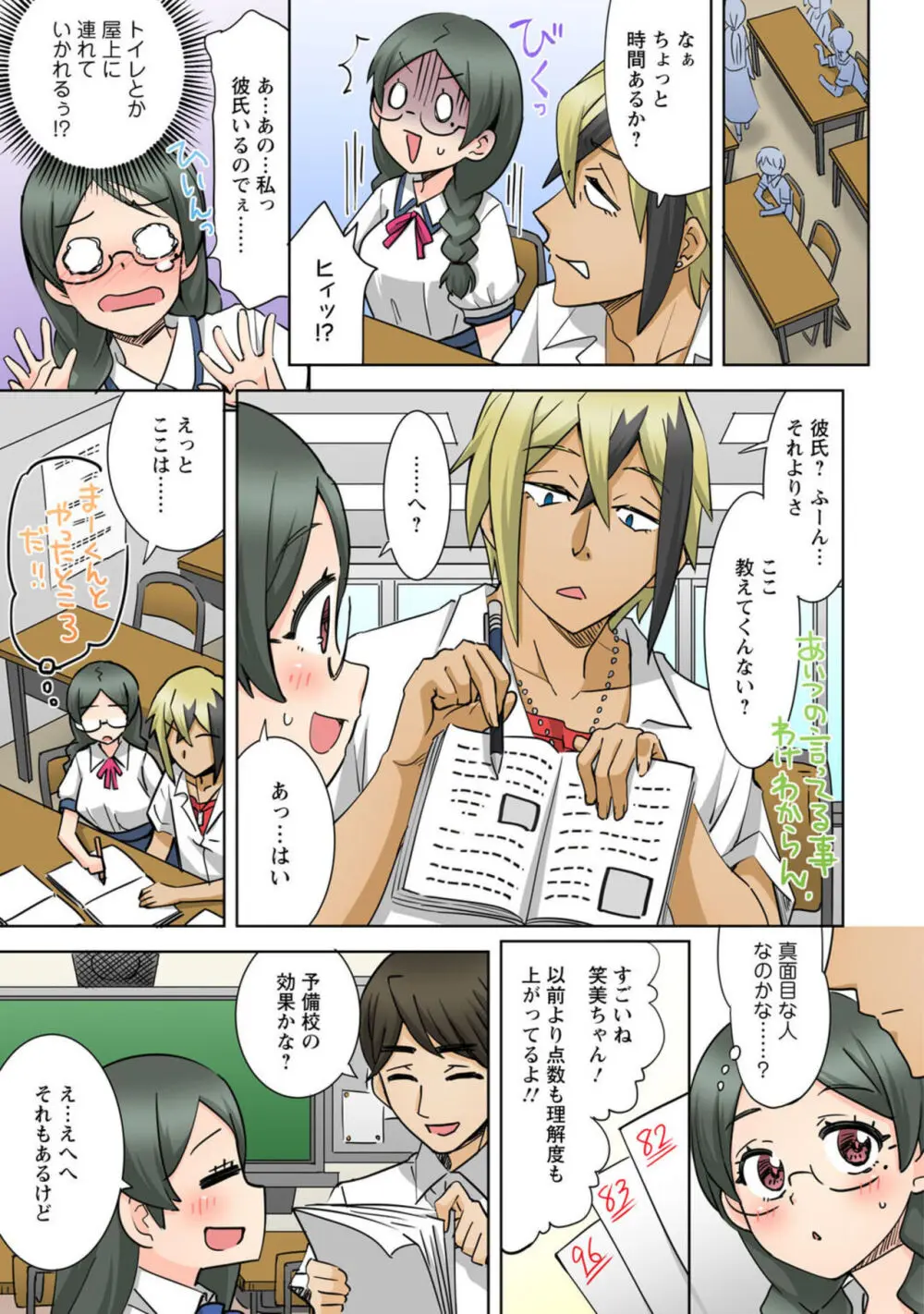 ネトラレ幼なじみ～地味で処女な彼女はチャラ男とセックスのお勉強中～【R18版】1 Page.9