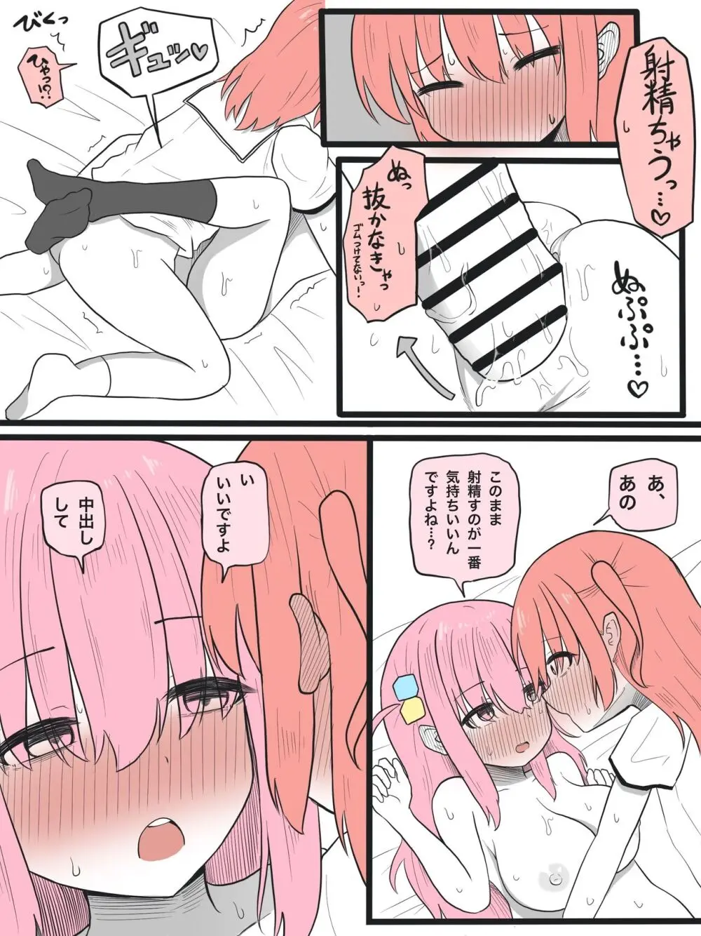 喜多ちゃんに生えた漫画 Page.12