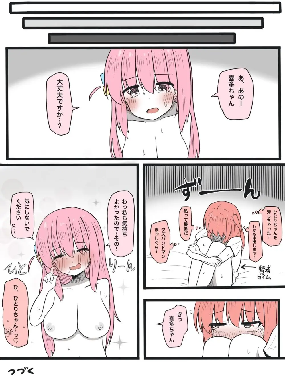 喜多ちゃんに生えた漫画 Page.14