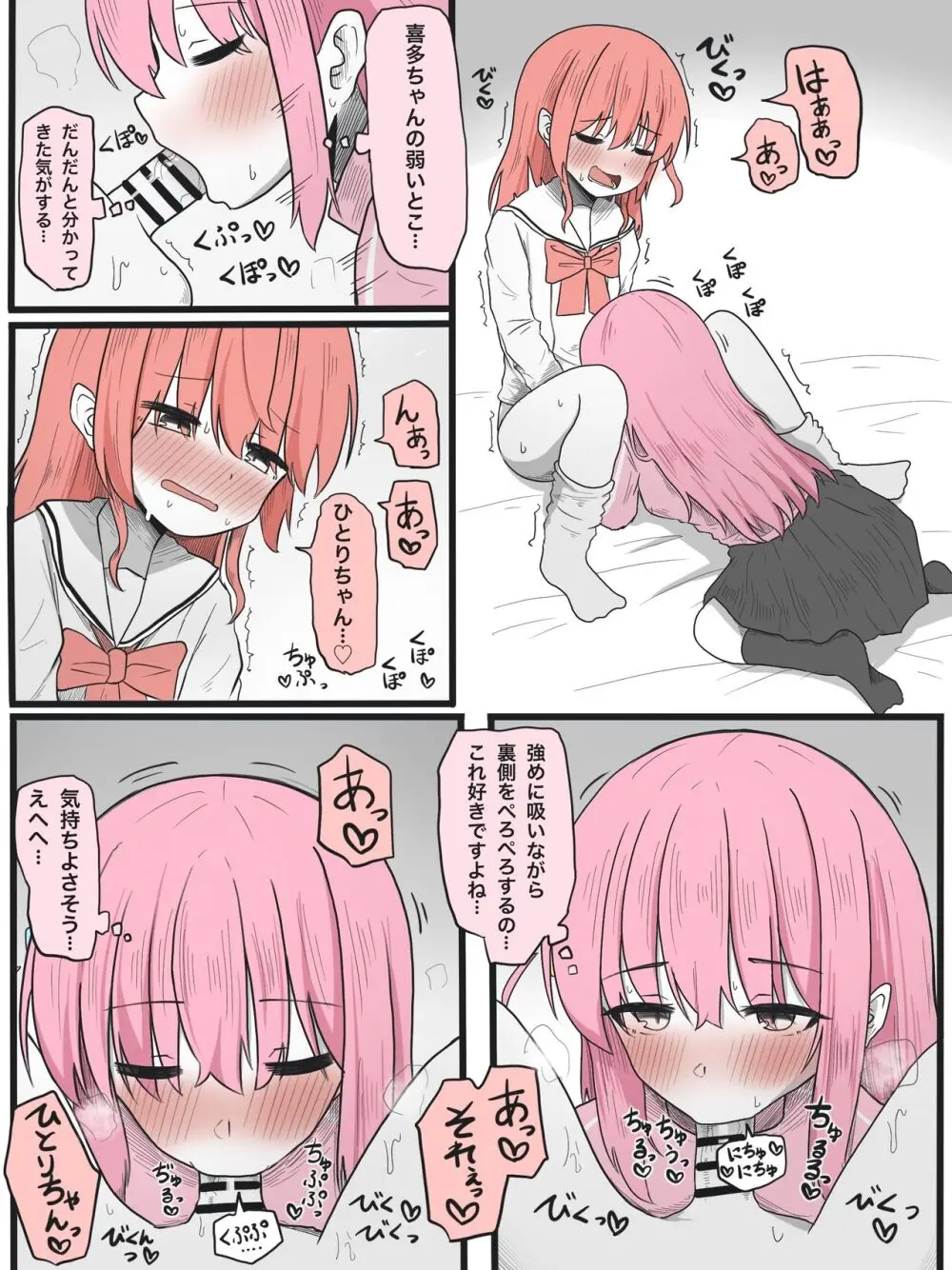 喜多ちゃんに生えた漫画 Page.16