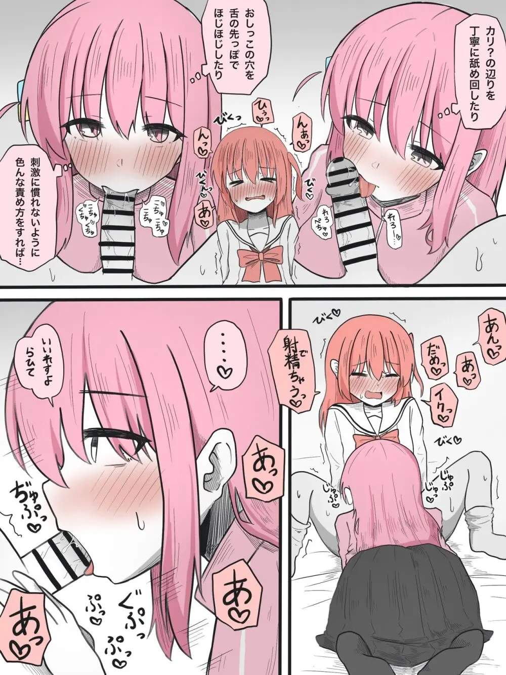 喜多ちゃんに生えた漫画 Page.17