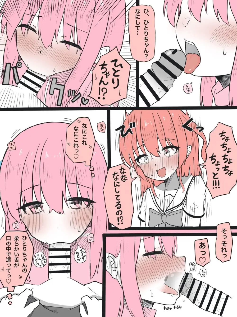 喜多ちゃんに生えた漫画 Page.2