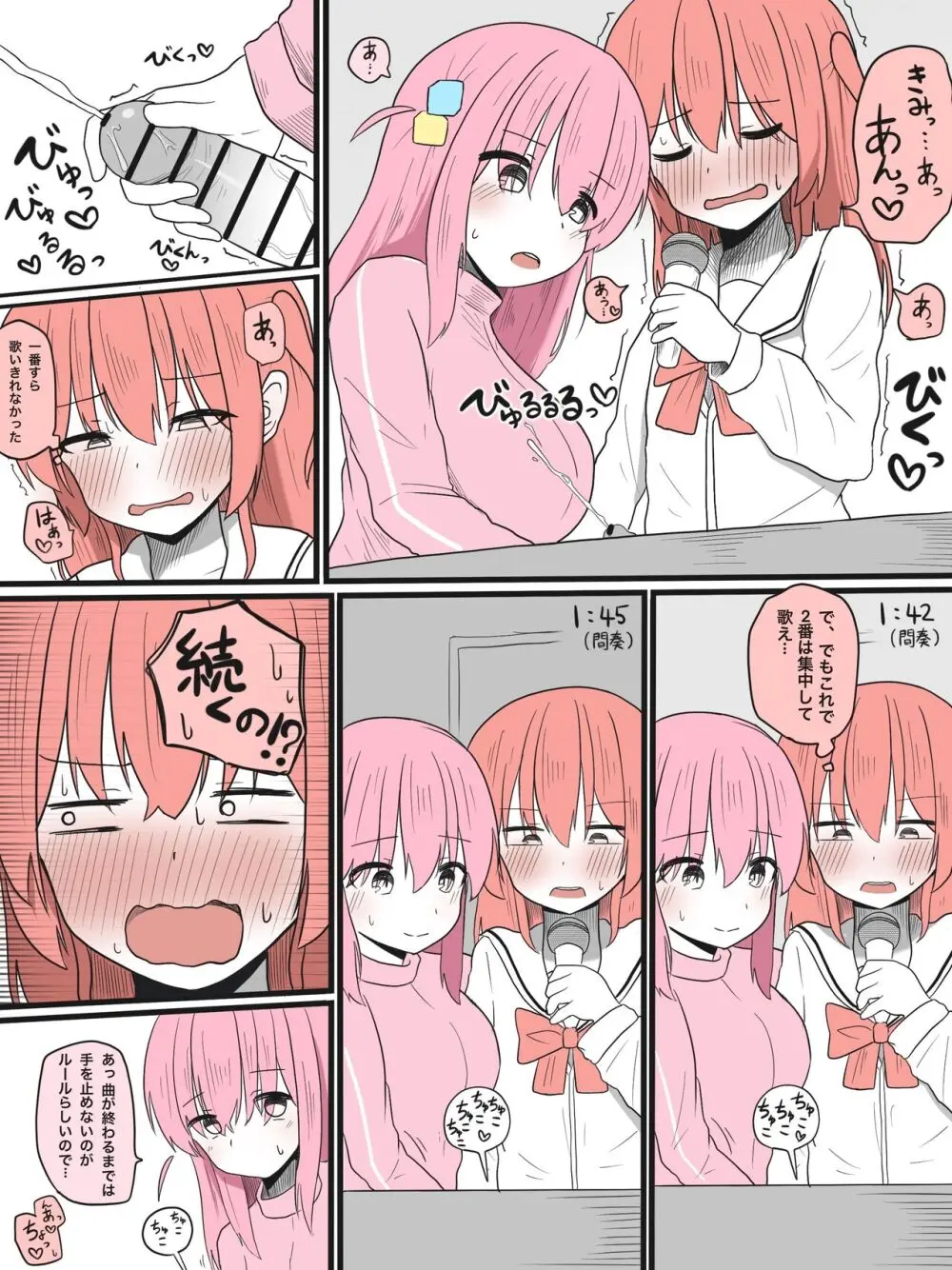 喜多ちゃんに生えた漫画 Page.22