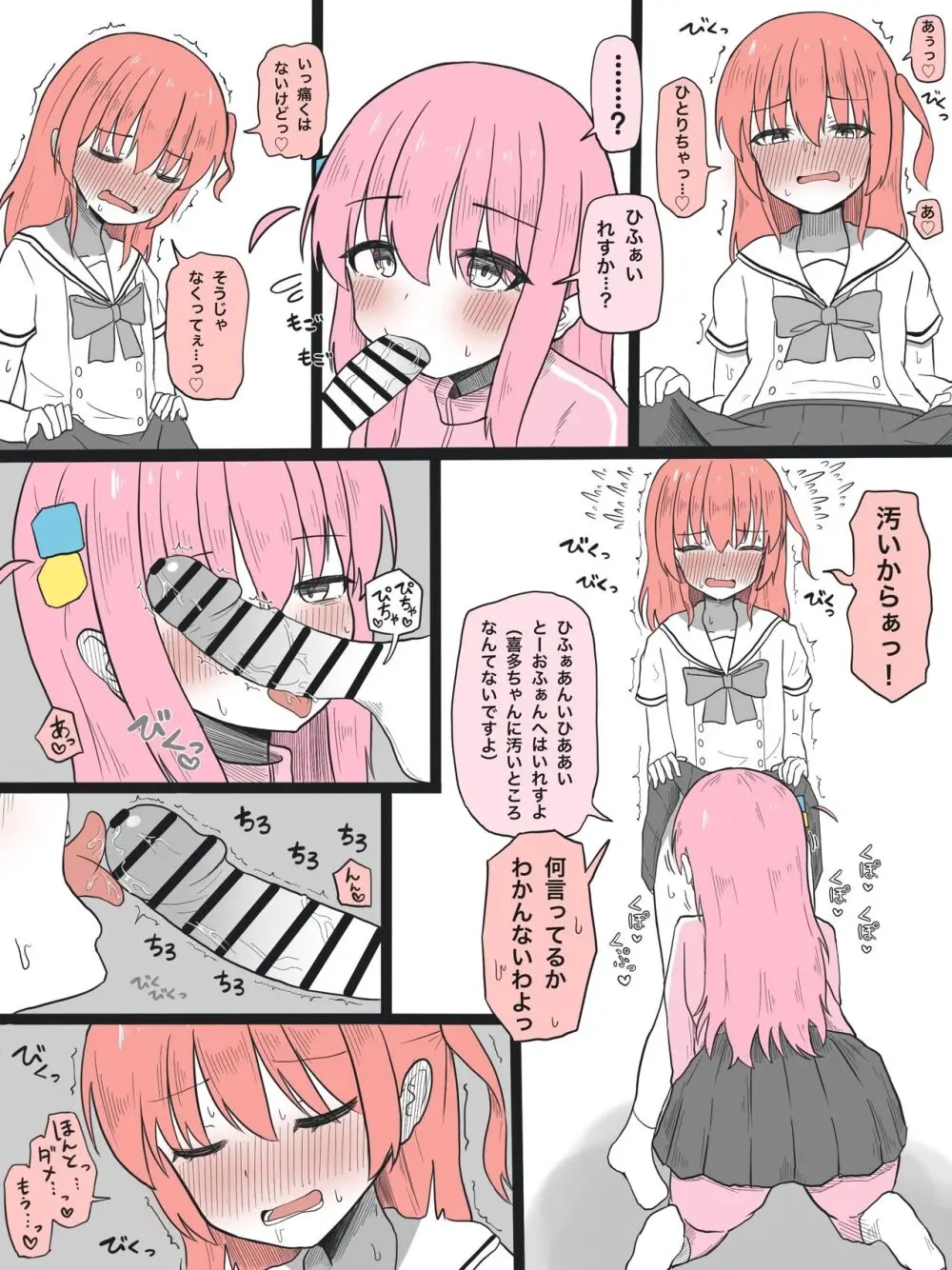 喜多ちゃんに生えた漫画 Page.3