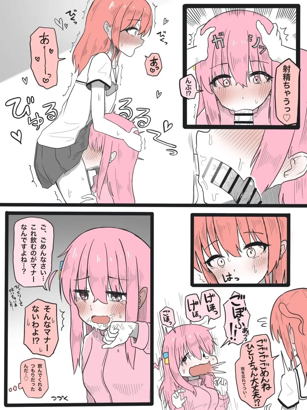 喜多ちゃんに生えた漫画 Page.4