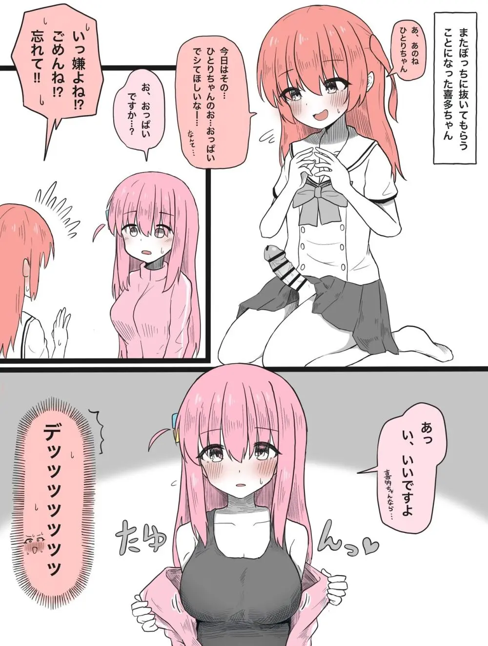 喜多ちゃんに生えた漫画 Page.5