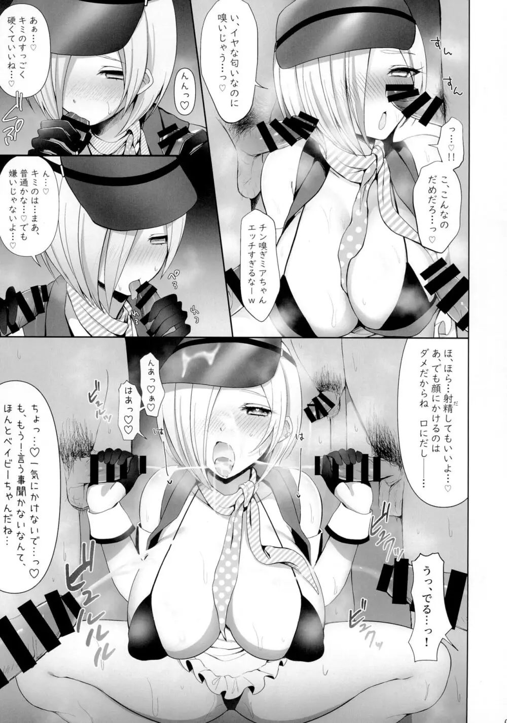 ミアちゃん感謝祭 Page.7