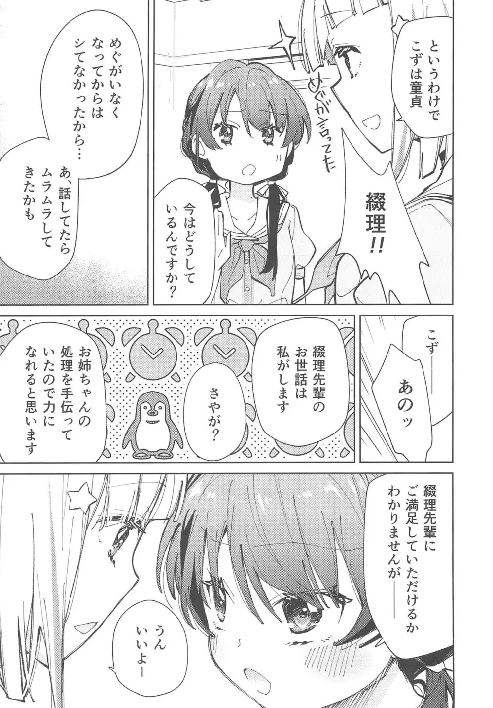 蓮ノ空ふたなり女学院 Page.10