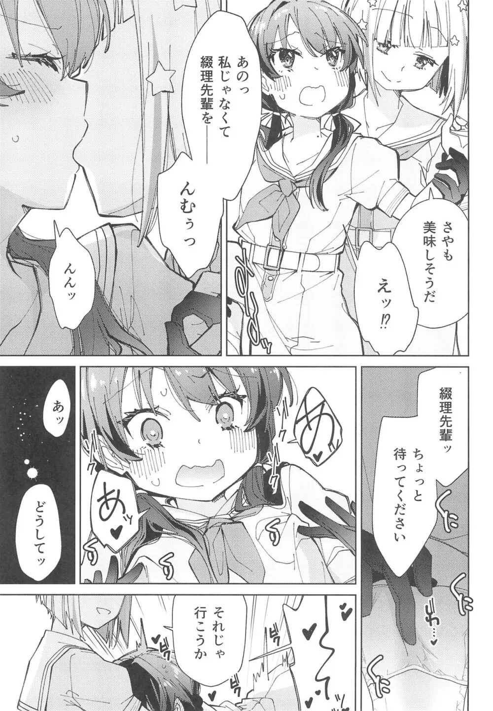 蓮ノ空ふたなり女学院 Page.11