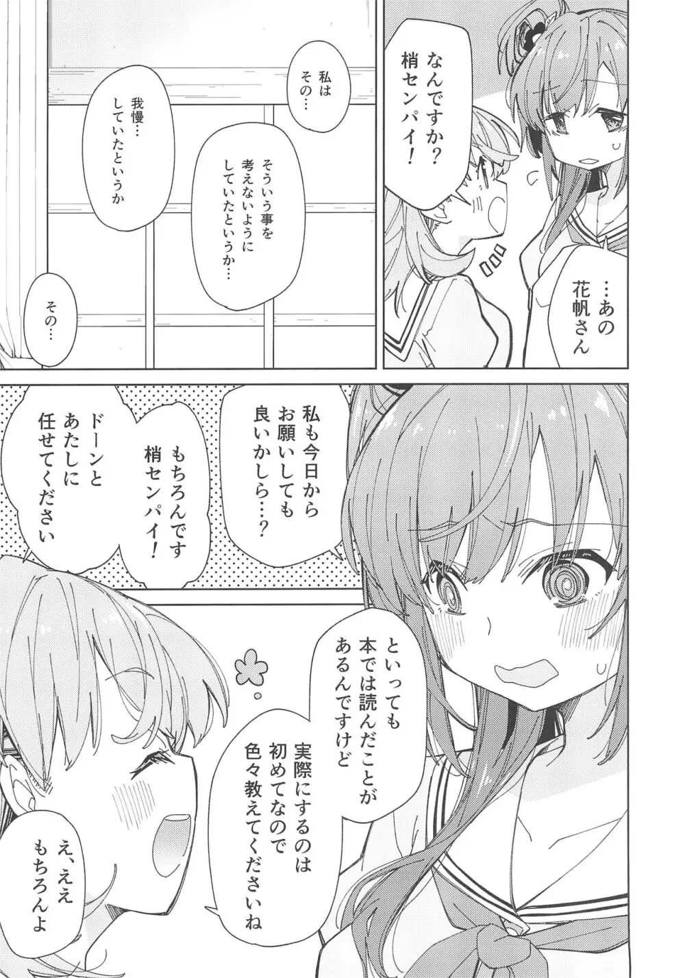 蓮ノ空ふたなり女学院 Page.12