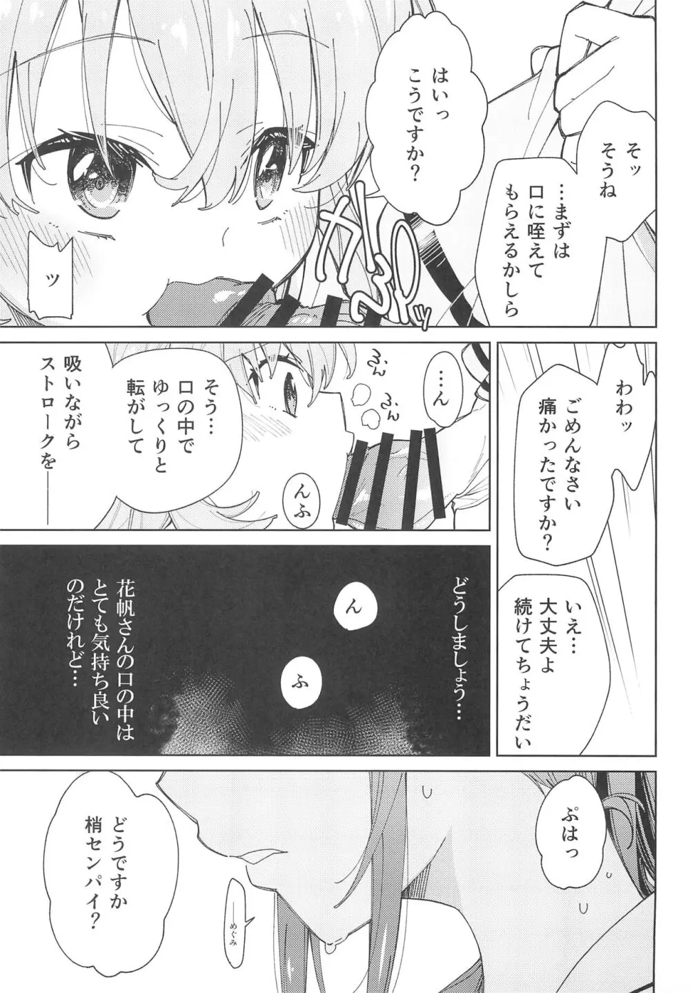 蓮ノ空ふたなり女学院 Page.13